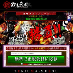 銭馬無双の口コミ・評判・評価